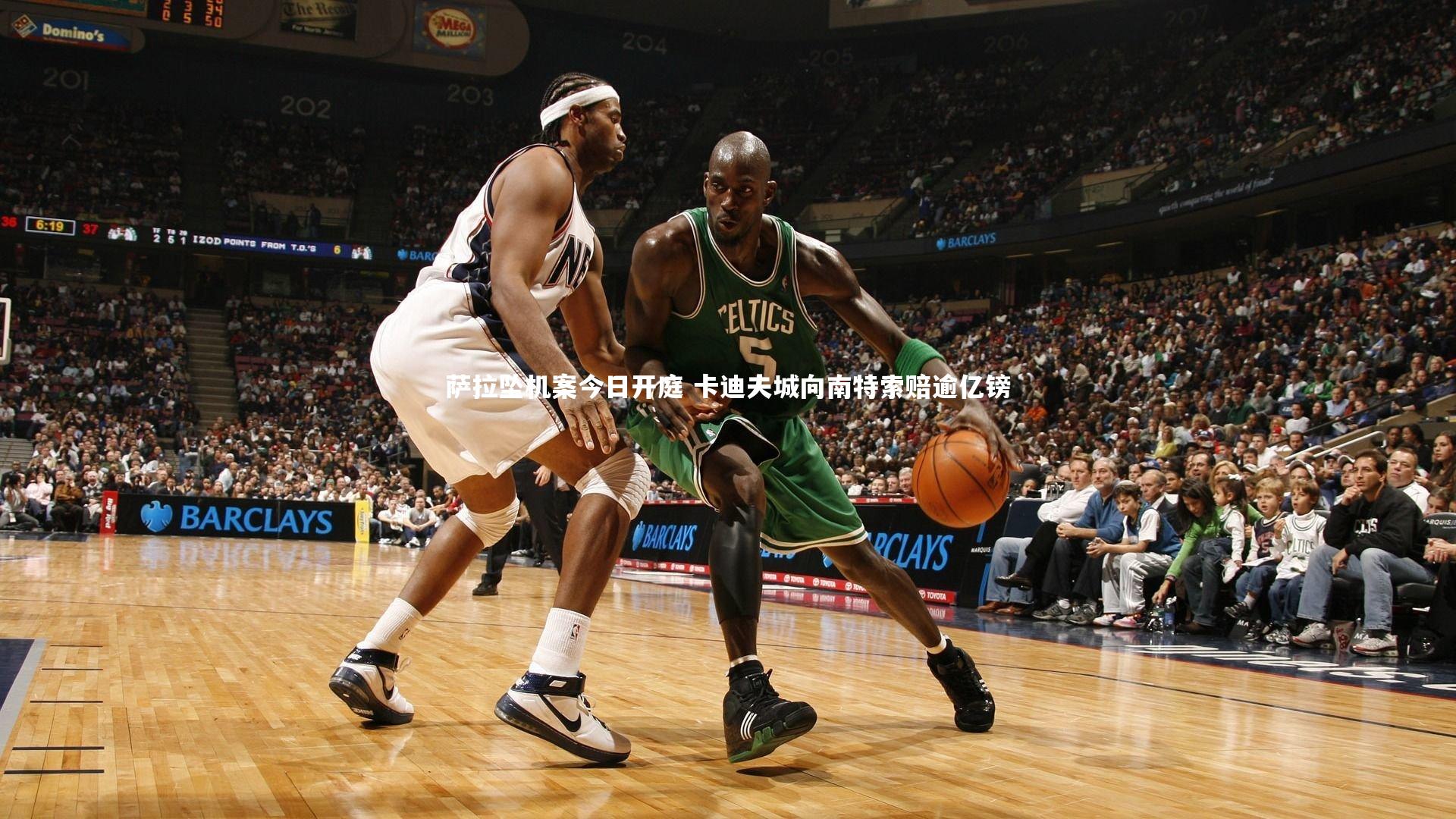 萨拉坠机案今日开庭 卡迪夫城向南特索赔逾亿镑